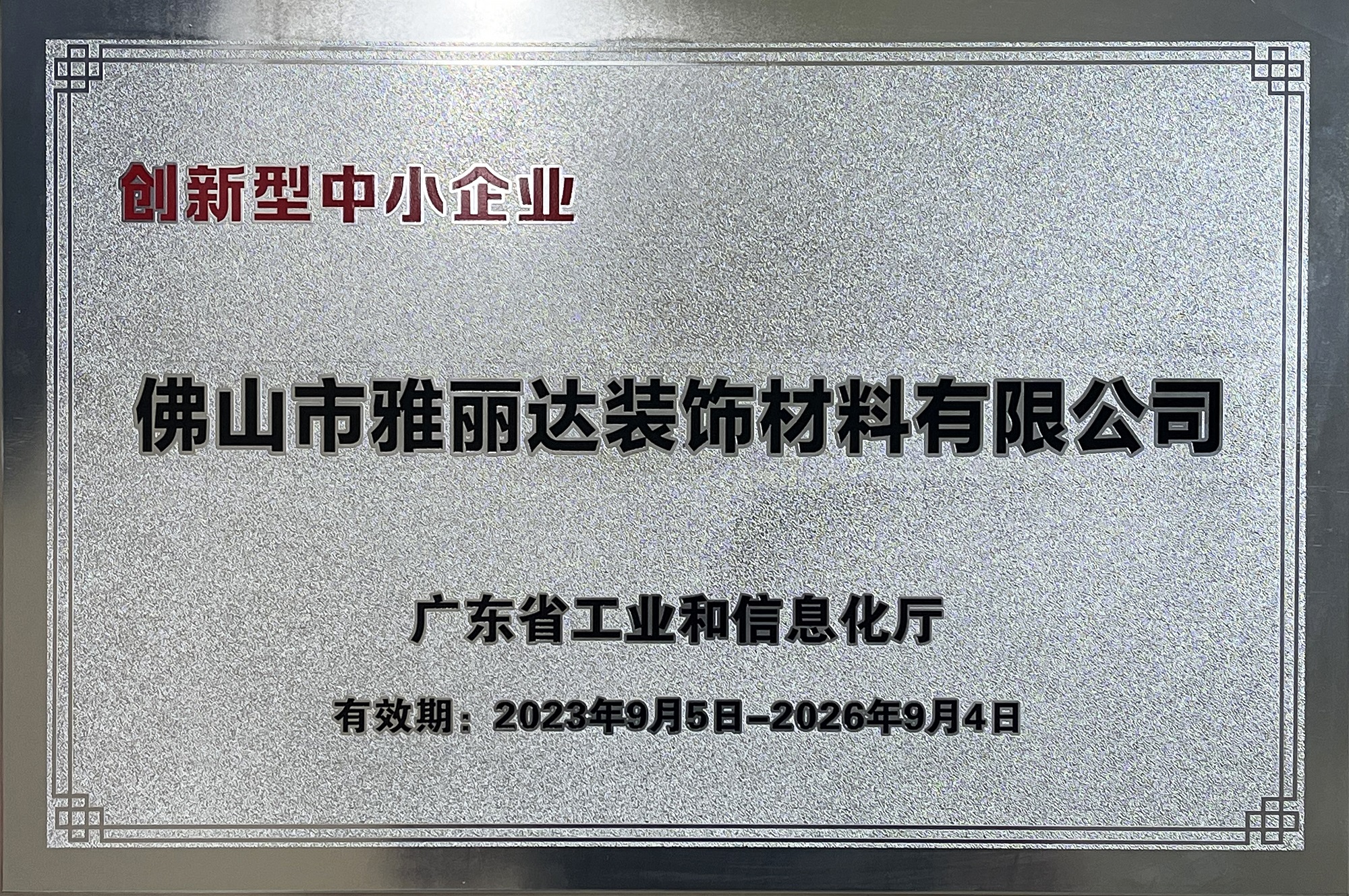 創（chuàng）新性中小企業