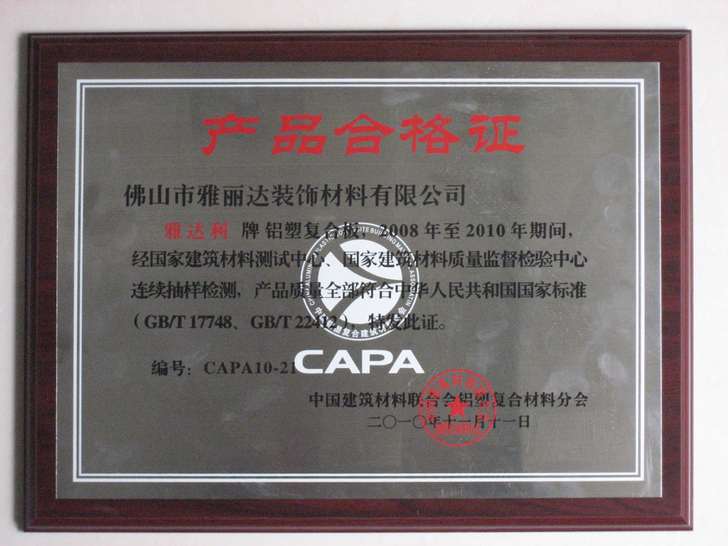 2008-2010年產品合格（gé）證