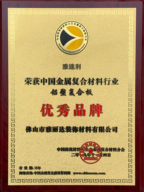 中國金屬複合材料行業優秀品（pǐn）牌
