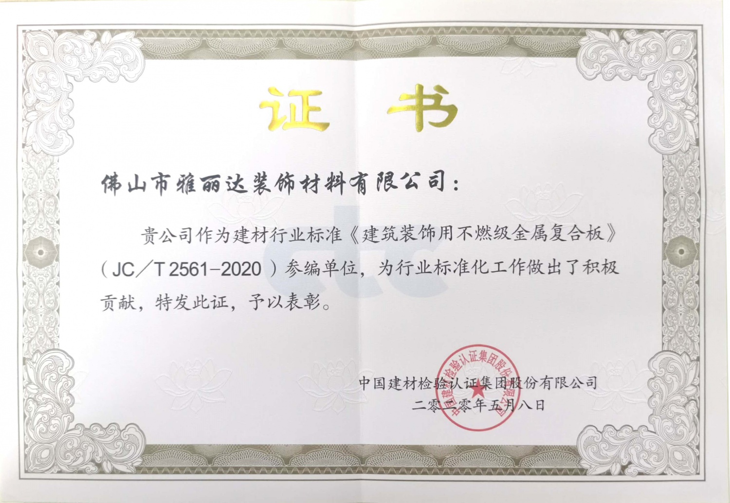 不燃級金屬複合鋁塑板國家標準起草單位