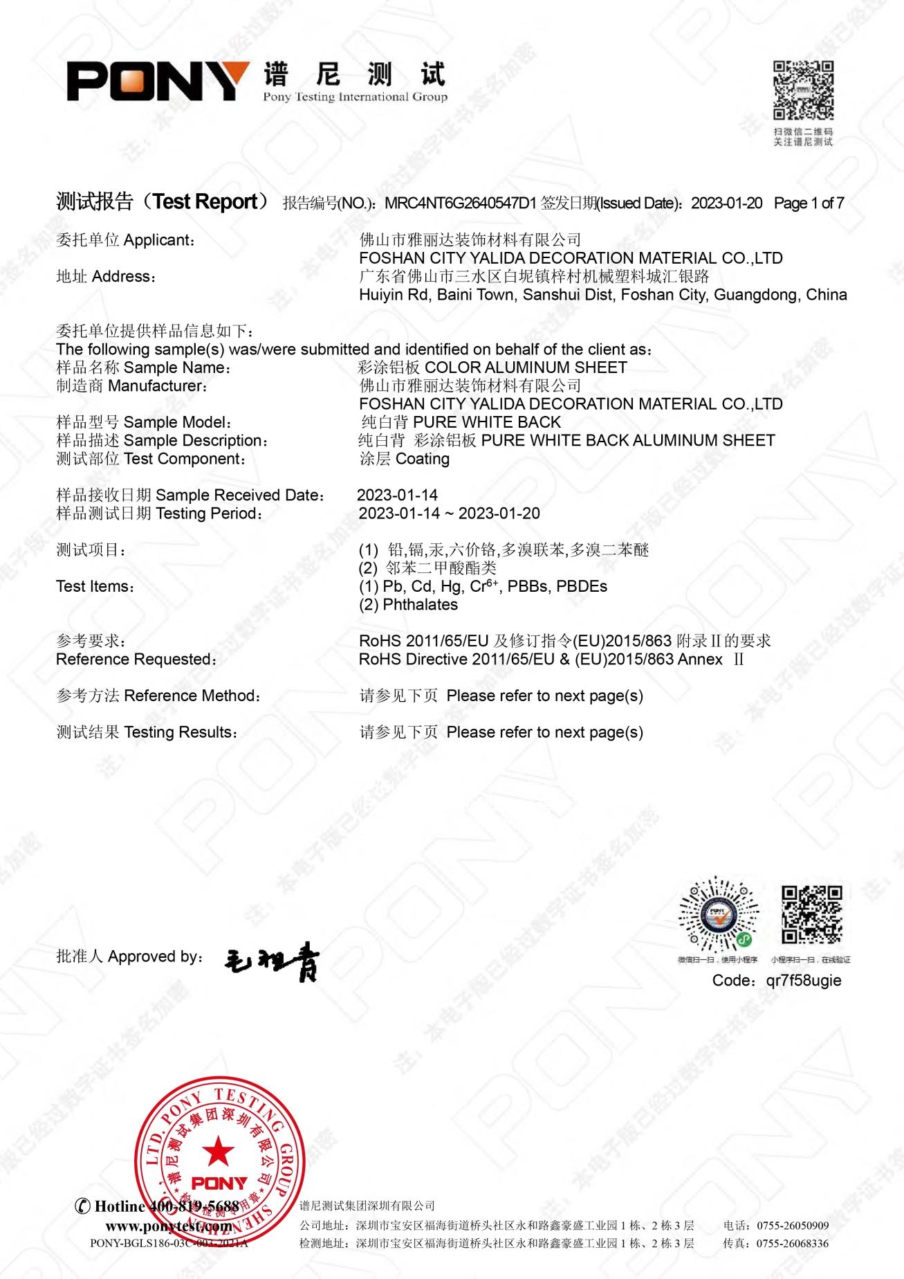 純（chún）白背彩（cǎi）塗鋁板（bǎn）環保ROHS檢測（cè）報告