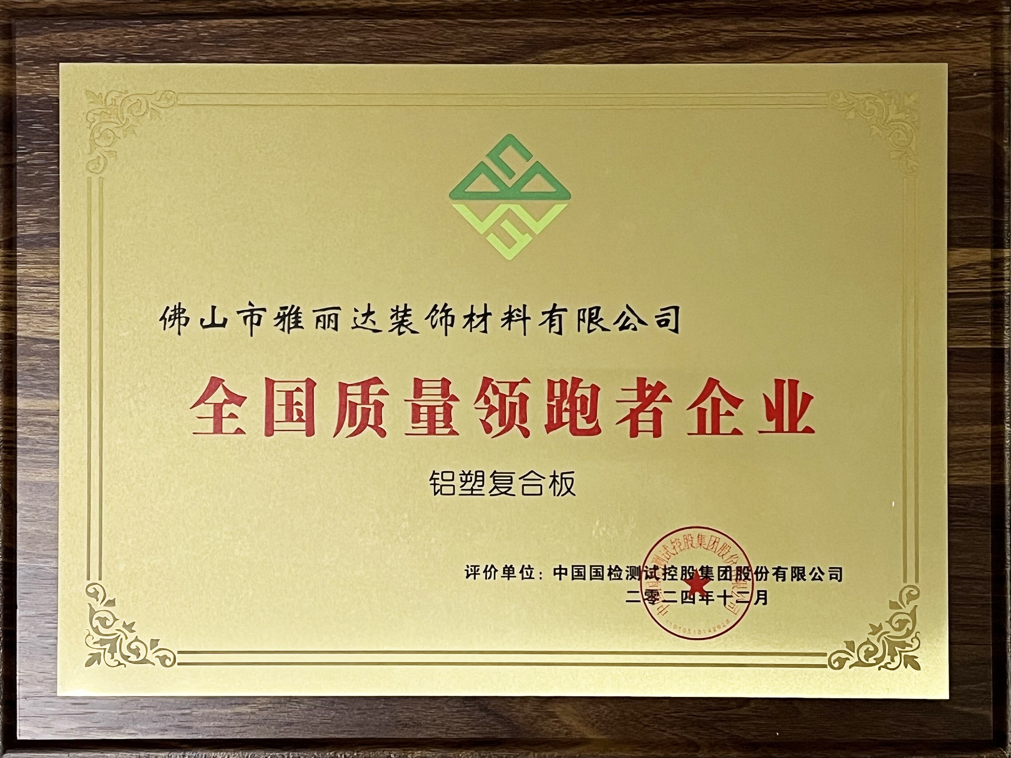 全（quán）國質量領跑者企業