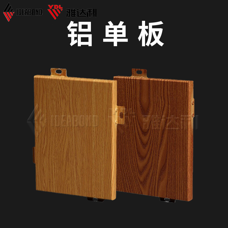 木紋鋁單板（bǎn）