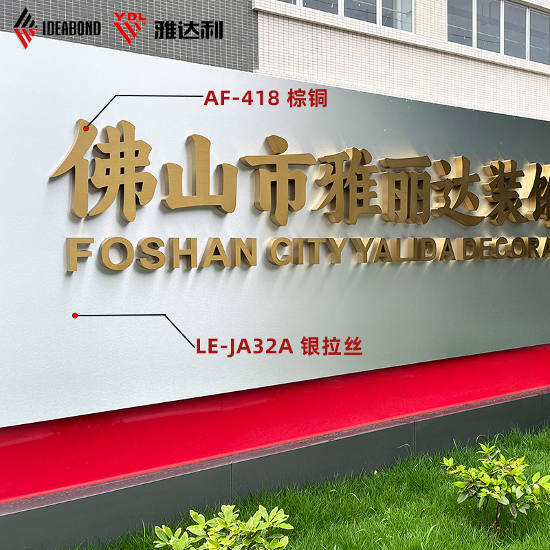 廣告裝飾鋁塑（sù）板