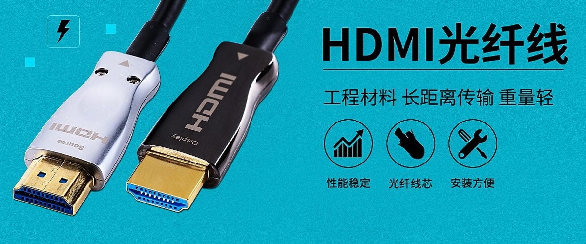 hdmi光纤线