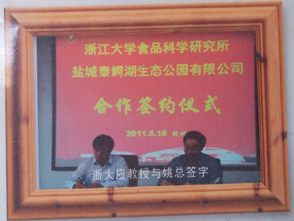 浙江大学教授与姚总签约仪式