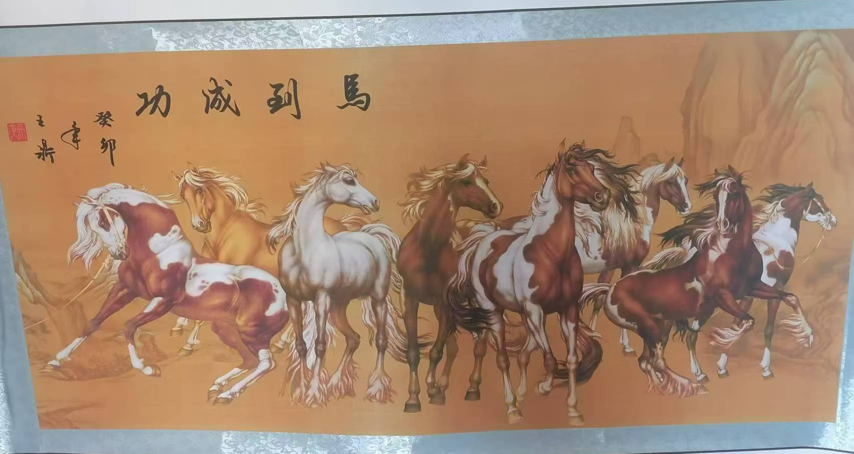 馬到成功　2014年 午年 記念珍蔵版 馬到成功 2014年 午年 記念珍蔵版