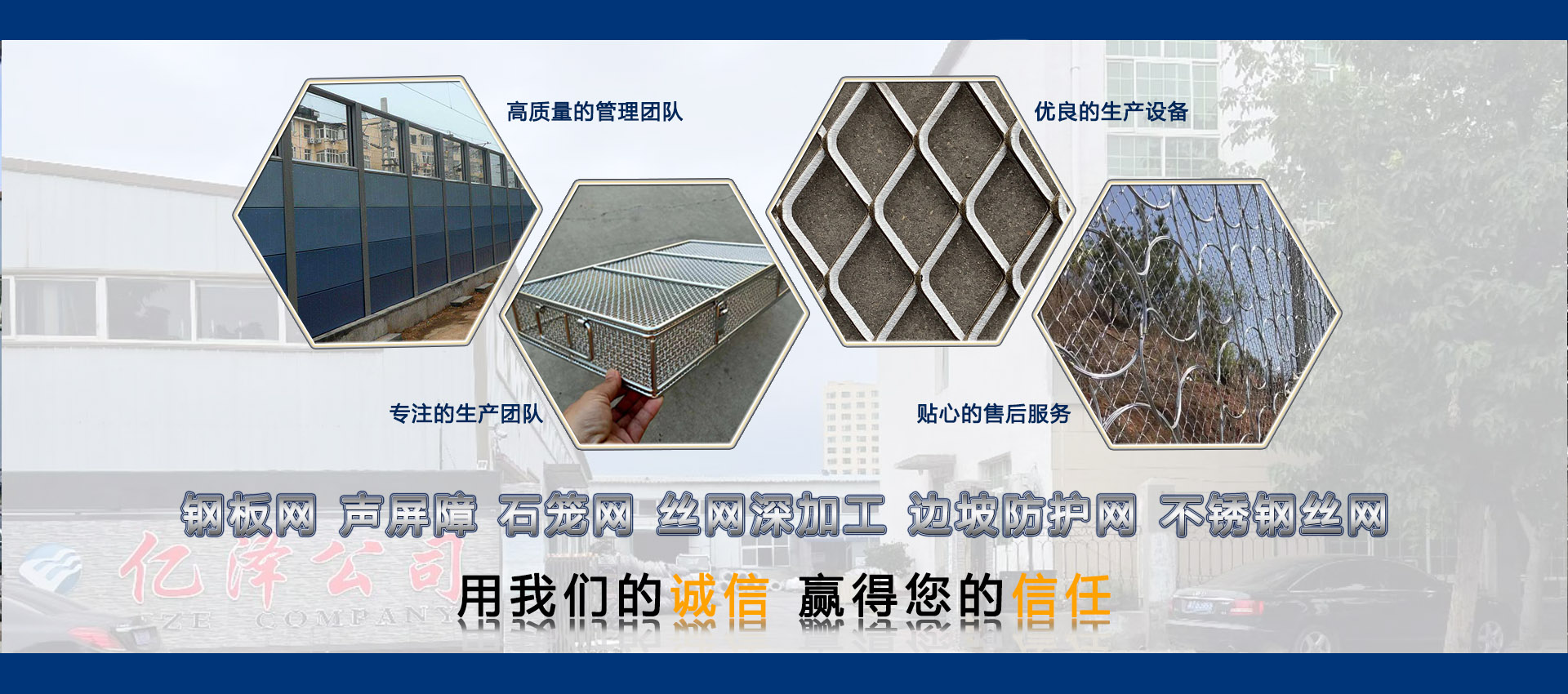 护栏网，声屏障，冲孔网，边坡防护网，石笼网，不锈钢丝网，钢格