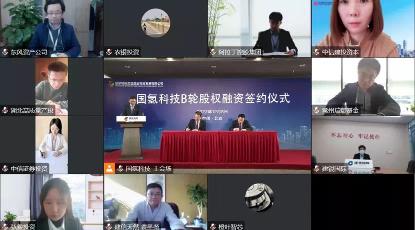 已投項目國家電投集團氫能科技發展有限公司完成B輪融資