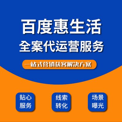 百度本地生活会员产品运营半年版