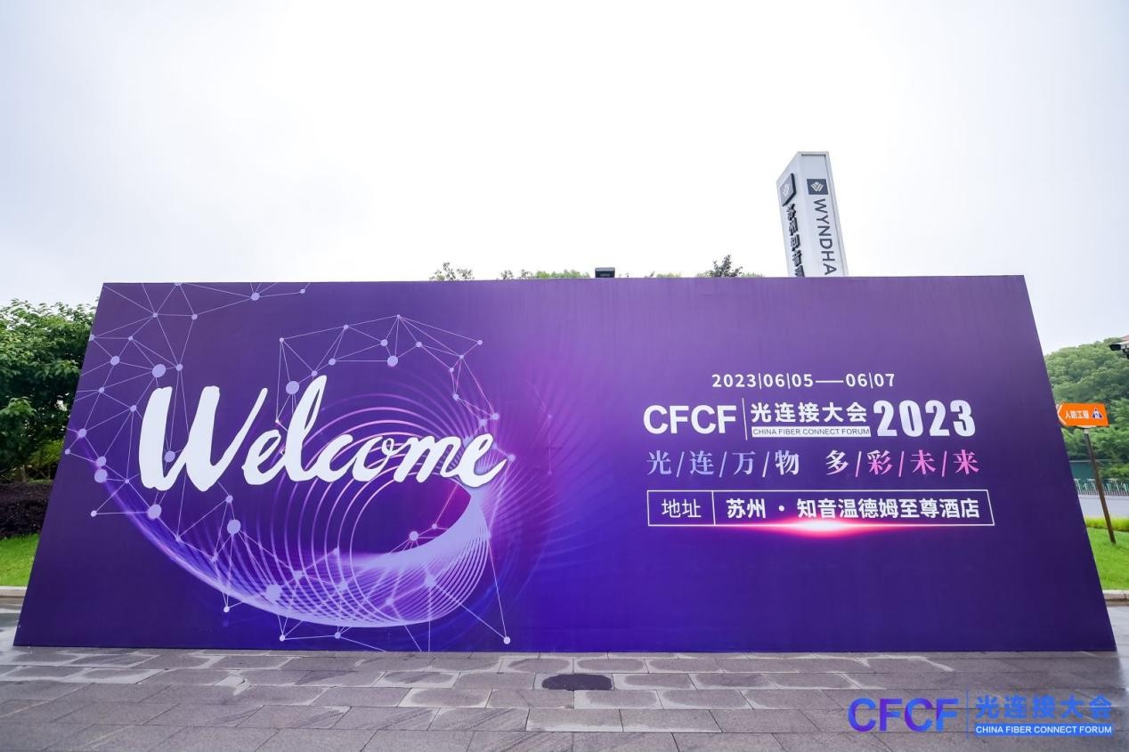 六幺四科技和罗德与施瓦茨联合参展CFCF2023光连接大会,NEWKEY