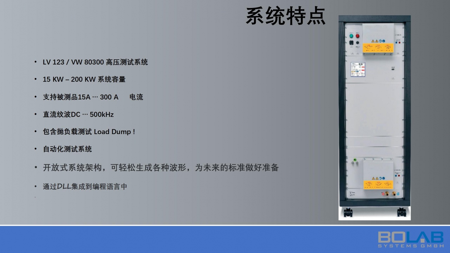 汽车电子高压电性能解决方案：ISO 21498-2,东昇电磁兼容技术（深圳）有限公司