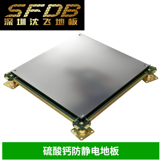 SFDB深圳沈飞地板 防静电地板架空服务器机房净化车间防腐蚀硫硅酸钙地板600*600*32 橙色 