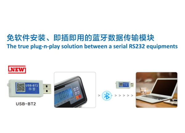 蓝牙串口适配器