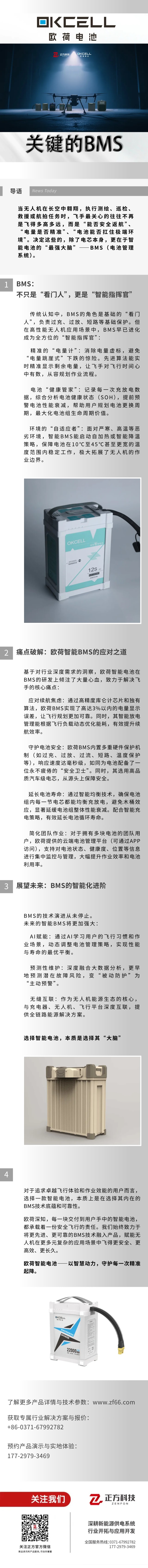 智能电池的“最强大脑”:无人机BMS如何决定飞行安全与效率 智能电池的“最强大脑”:无人机BMS如何决定飞行安全与效率