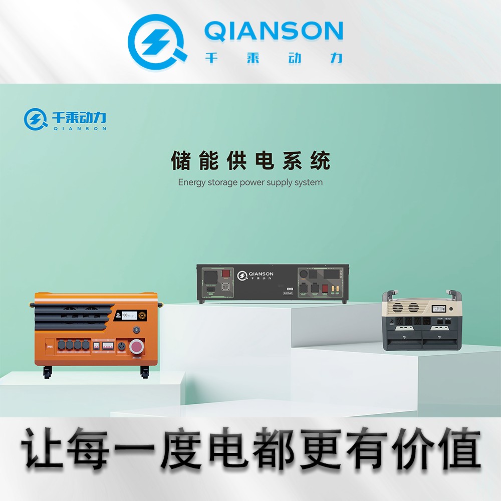 智能储能，让每一度电都更有价值——千乘动力智慧储能解决方案赋能多元场景