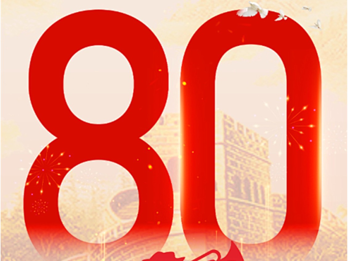 铭记历史 砥砺前行----正方科技组织观看抗战胜利80周年纪念活动