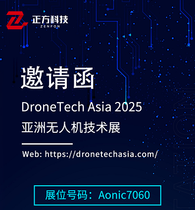 正方科技即将亮相马来西亚Drone Tech ASIA 2025，赋能东盟无人机新未来！