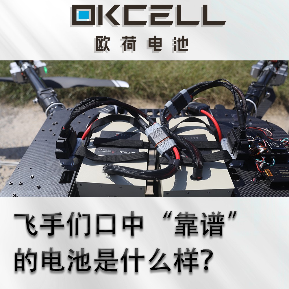 从“够用”到“好用”，飞手们口中“靠谱”的电池是什么样？