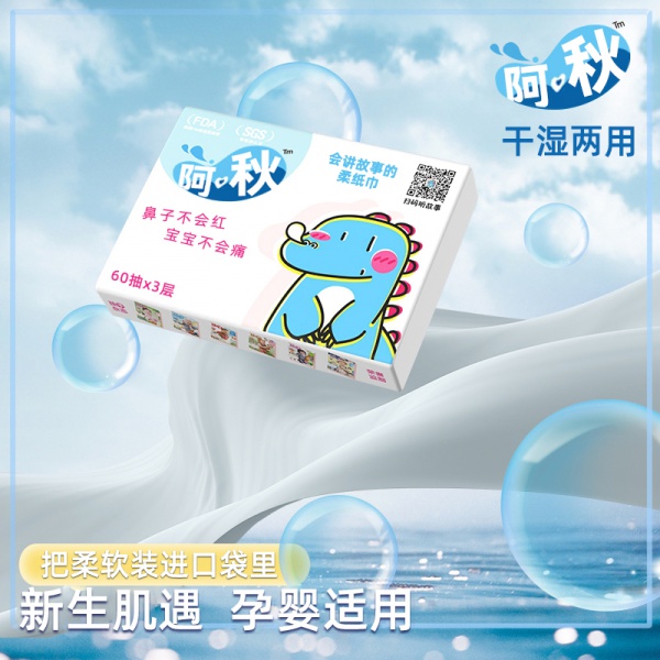 阿啾新生儿柔纸巾60抽便携婴儿专用保湿抽纸儿童超柔婴幼儿乳霜纸