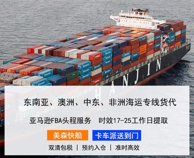 安哥拉海運專線