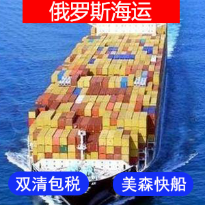 俄羅斯國際海運费