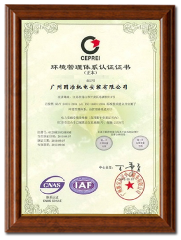 环境管理体系认证证书