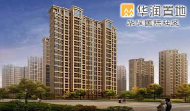 华润置地国际社区