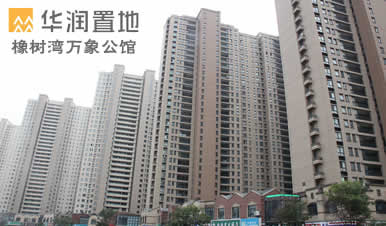 华润置地橡树湾万象公馆