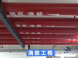 消防工程施工、安装、维保