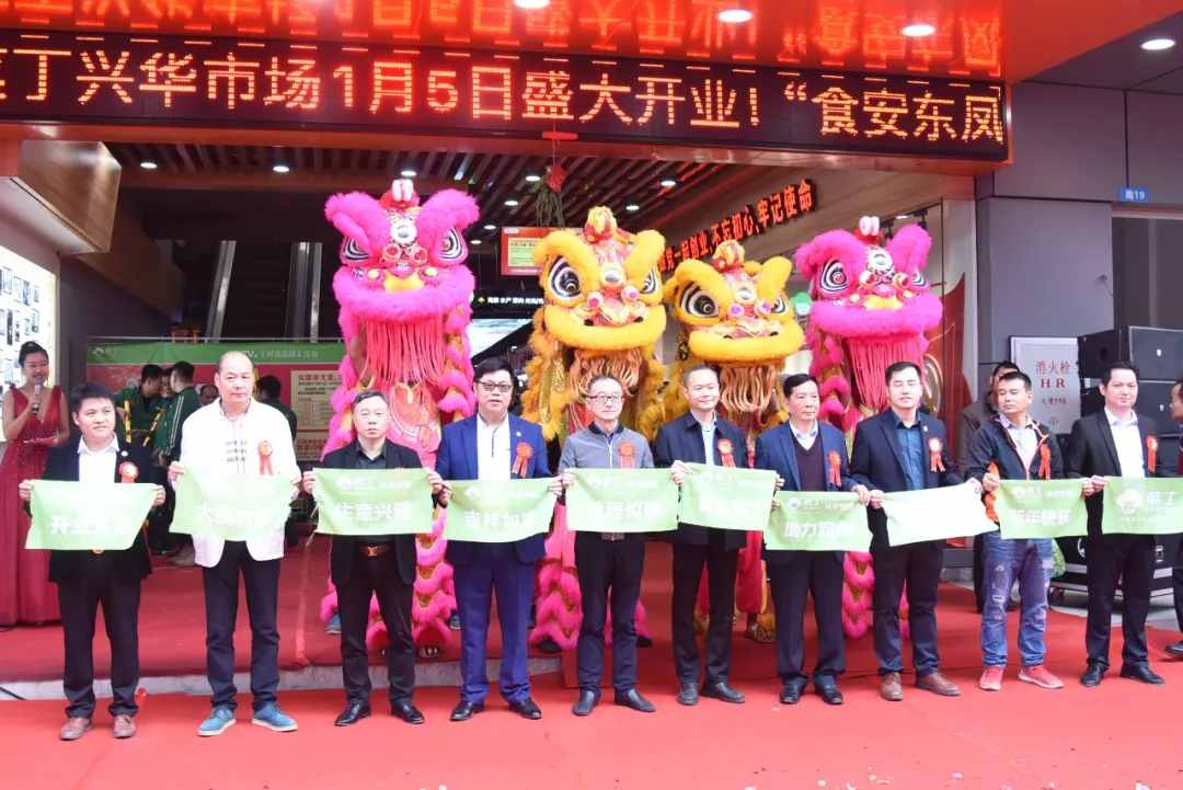 共建食安东凤！菜丁·兴华市场盛大开业！