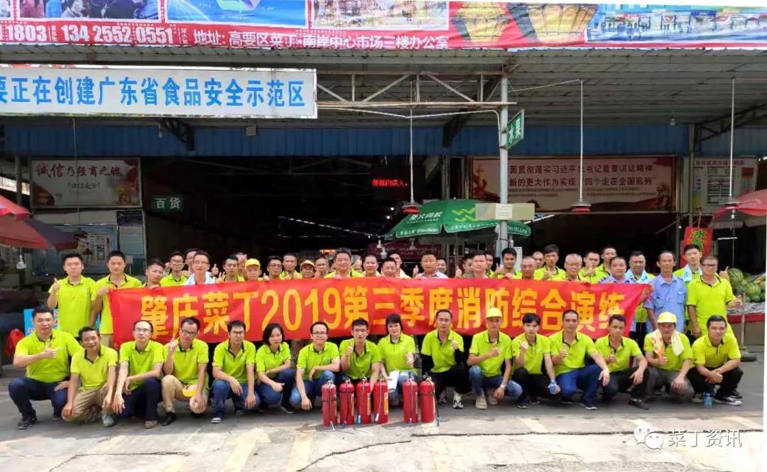 肇庆菜丁项目开展2019第三季度消防综合...
