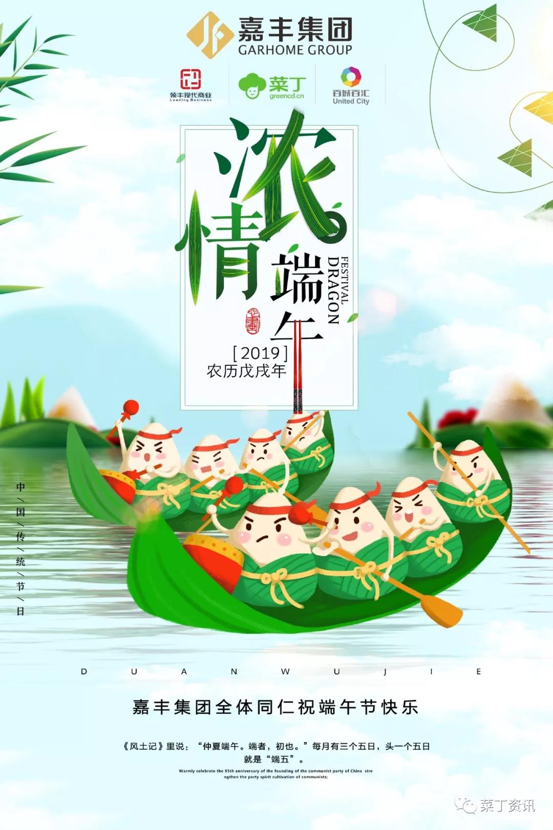 菜丁祝你端午节快乐