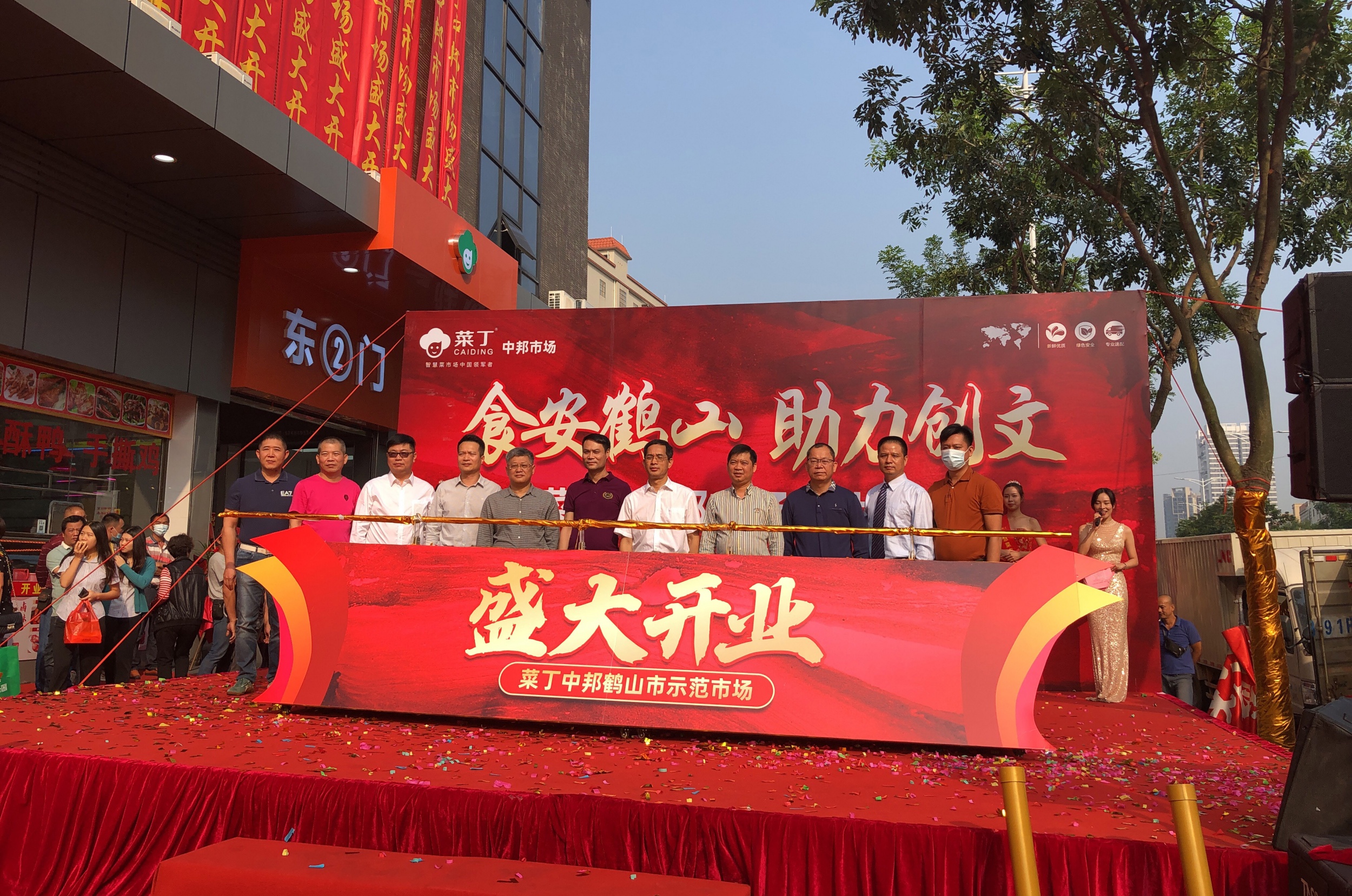 鹤山市示范市场揭牌！菜丁·中邦市场高调亮...