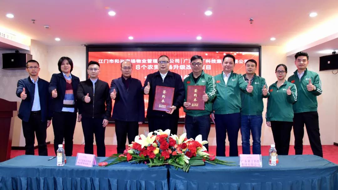 助力江门双创！菜丁正式签约改造江门8个农...