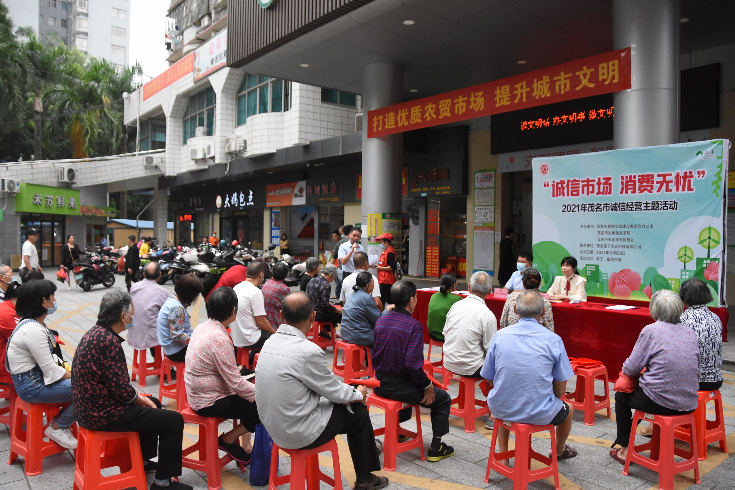 共建诚信市场 促进消费无忧——诚信经营主...