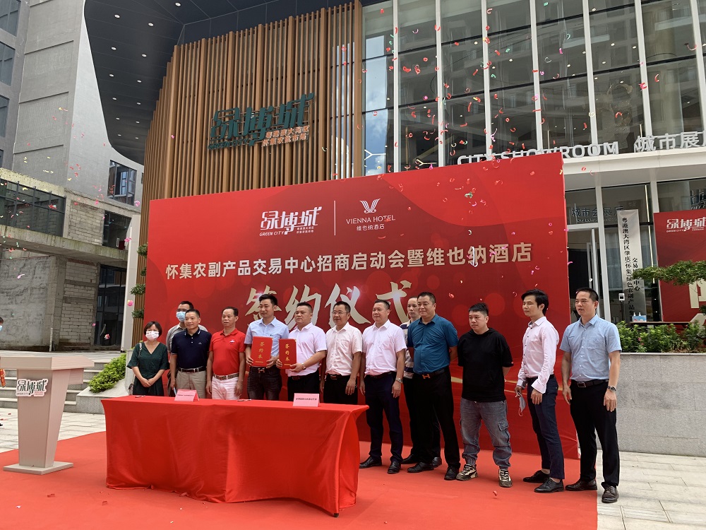 签约维也纳酒店！怀集农副产品交易中心正式...