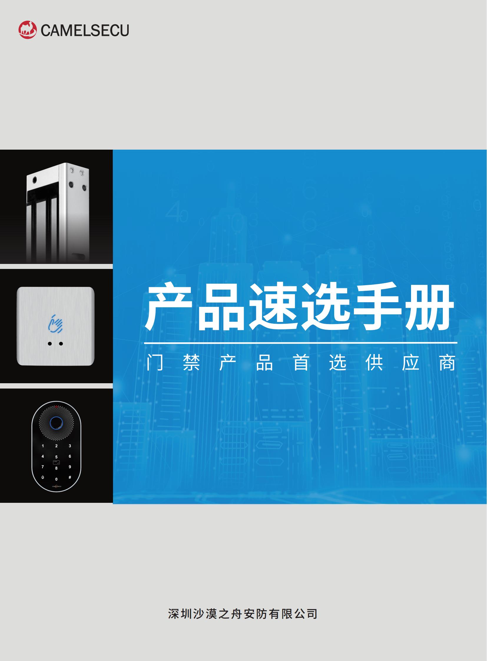 2023飞骆驼产品电子手册中文版-上册