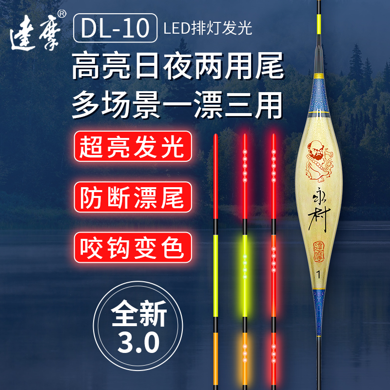 利来国际浮漂轻口鲫鱼漂高迅速咬钩变色鲤鱼综合日夜两用电子夜光漂DL-10