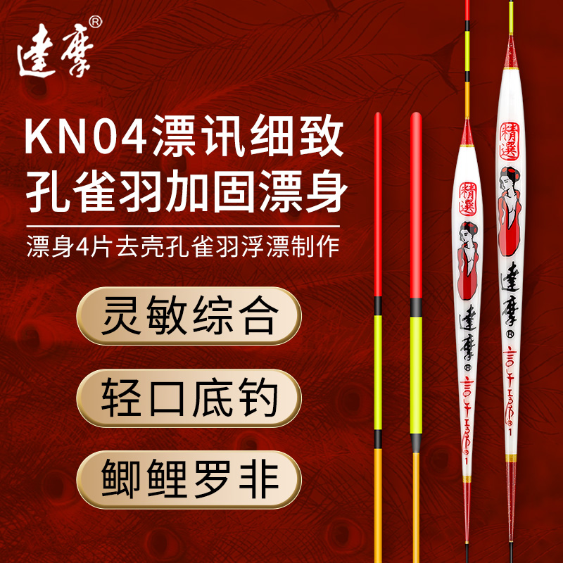 利来国际浮漂女利来国际轻口鲫鱼孔雀羽底钓综合鱼漂KN04