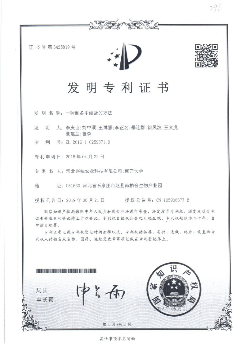 一种制备甲维盐的方法