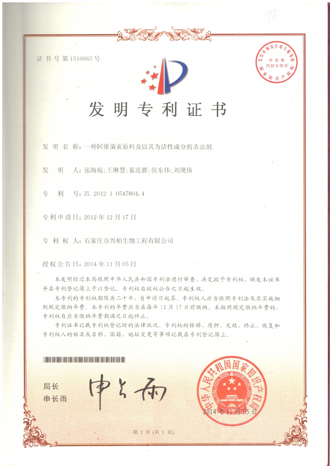 一种阿维菌素原料及其为活性成分的杀虫剂