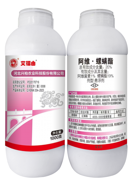 艾福由  20%阿维.螺螨酯悬浮剂