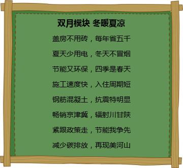 盖房不用砖，每年省五千！