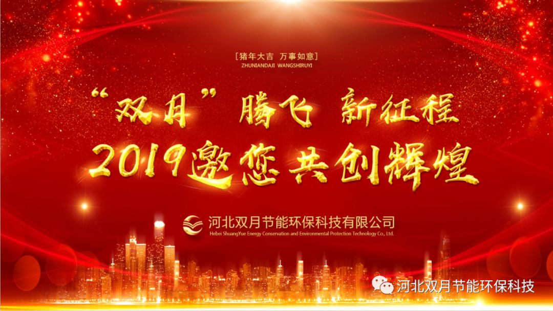 “190bpcom踢球者比分腾飞 共创辉煌”2018190bpcom踢球者比分节能年终庆典圆满召开！