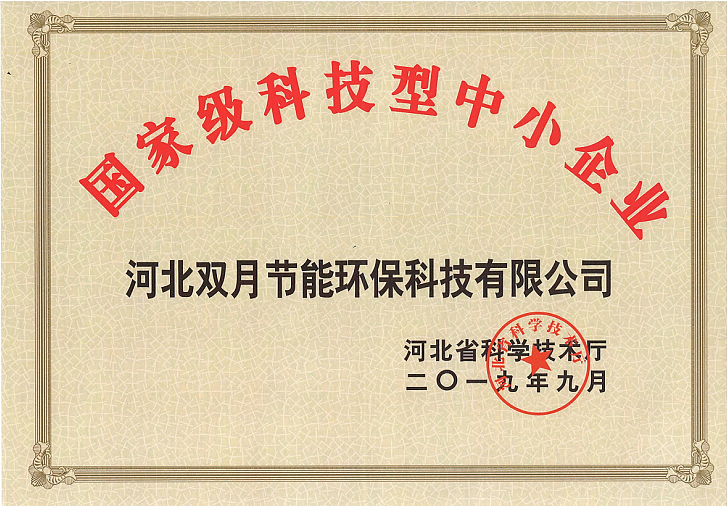 国家级科技型中小企业