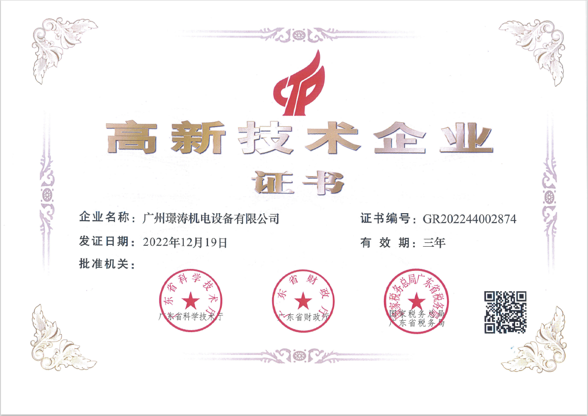 2022年獲得廣東省高新技術企業