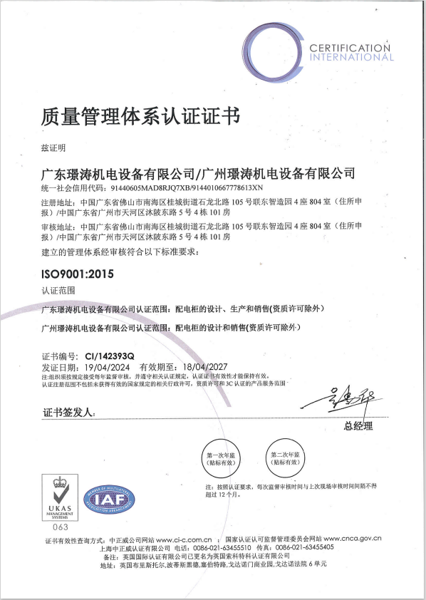 2024年ISO质量体系認證證書