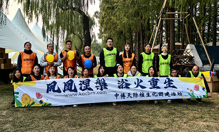 凤凰涅槃，浴火重生——公司团建活动