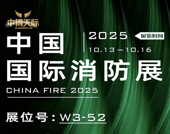 2025年中国国际消防展